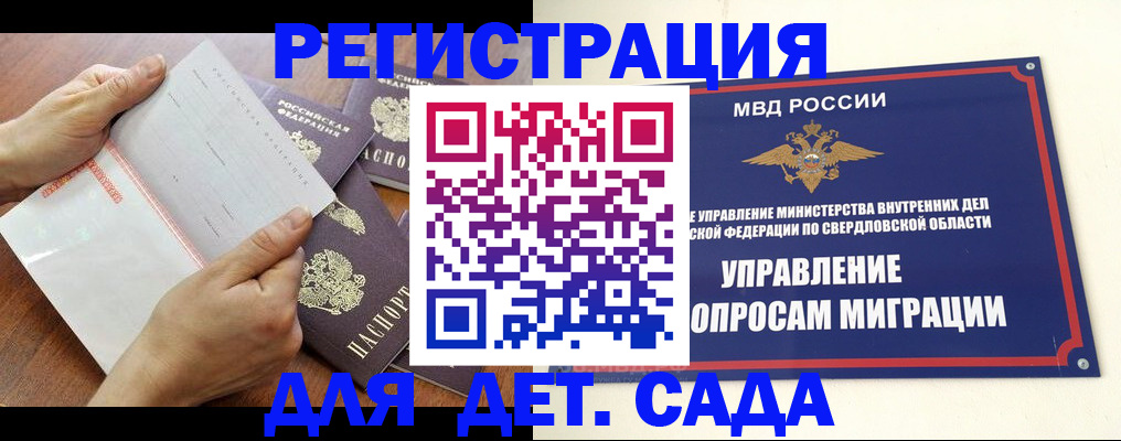 регистрация для дет. сада в Химках