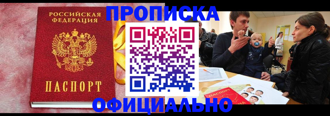 временная регистрация в Химках