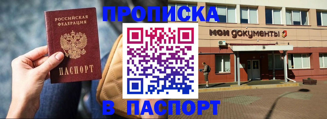 прописка штамп в Химках