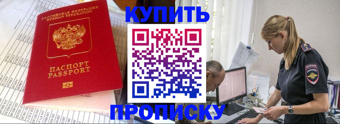временная регистрация купить в Химках